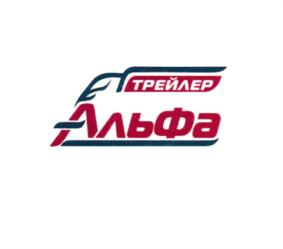 Товарный знак №701815, принадлежит организации Общество с ограниченной ответственностью "Альфа Трейлер", ОГРН 1171690017300, ИНН 1639057852