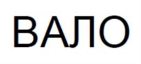 Товарный знак №701886, принадлежит организации Общество с ограниченной ответственностью "ГАЛС", ОГРН 1117847449367, ИНН 7816523223