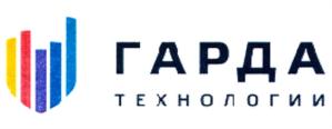 Товарный знак №701893, принадлежит организации Общество с ограниченной ответственностью "Гарда Технологии", ОГРН 1175275040346, ИНН 5260443081