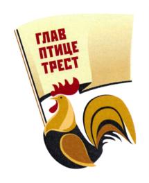 Товарный знак №701924, принадлежит организации Акционерное общество "Птицефабрика Михайловская", ОГРН 1026401175866, ИНН 6434012433