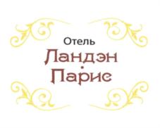 Товарный знак №701944, принадлежит ИП Антонова Марина Николаевна, ОГРНИП 310583708200015, ИНН 583602580408