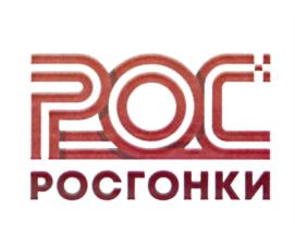 Товарный знак №702073, принадлежит организации Автономная некоммерческая организация популяризации и развития автоспорта "РОСГОНКИ", ОГРН 1177700021388, ИНН 7730240248