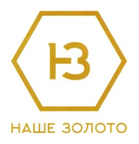 Товарный знак №702095, принадлежит организации Общество с ограниченной ответственностью "НАШЕ ЗОЛОТО", ОГРН 1066318033913, ИНН 6318157212