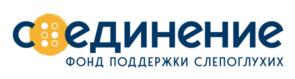 Товарный знак №702119, принадлежит организации Благотворительный фонд "Фонд поддержки слепоглухих "Со-единение", ОГРН 1147799007707, ИНН 7710481372