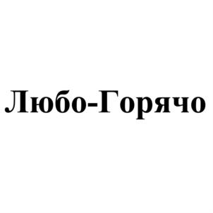 Товарный знак №702219, принадлежит организации Общество с ограниченной ответственностью «АгроПромРазвитие», ОГРН 1105262009049, ИНН 5262256922