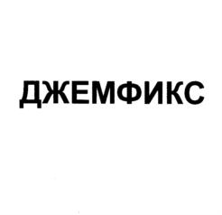 Товарный знак №702533, принадлежит организации Общество с ограниченной ответственностью "Хлебзернопродукт", ОГРН 1036154003380, ИНН 6154075335