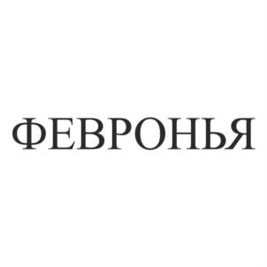 Товарный знак №702591, принадлежит ИП Оглоблин Александр Александрович, ОГРНИП 304665828800104, ИНН 665800519293
