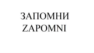 Товарный знак №702776, принадлежит правообладателю Тер-Овсепян Сурен Викторович, ОГРН 0, ИНН 770205148516