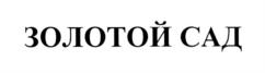 Товарный знак №702884, принадлежит организации Общество с ограниченной ответственностью "Объединенные пензенские водочные заводы", ОГРН 1055803536997, ИНН 5837025458