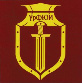 Товарный знак №702939, принадлежит организации Автономная некоммерческая образовательная организация высшего образования "Уральский Финансово-Юридический институт", ОГРН 1146600003406, ИНН 6671994954
