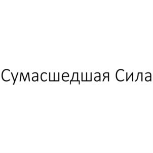 Товарный знак №703172, принадлежит организации Общество с ограниченной ответственностью "ФИОЛЕНТ КОЛОР", ОГРН 1149204035518, ИНН 9201011633