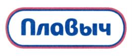 Товарный знак №703212, принадлежит ИП Емелин Владимир Павлович, ОГРНИП 304222404300092, ИНН 222400176392