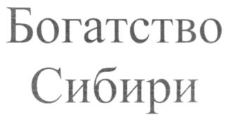 Товарный знак №703235, принадлежит организации Общество с ограниченной ответственностью "Торговая фирма "Резонанс", ОГРН 1025501388560, ИНН 5503043899