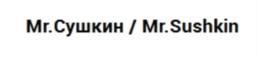Товарный знак №703248, принадлежит организации Общество с ограниченной ответственностью "ТИМСОН", ОГРН 1035002451791, ИНН 5012020064