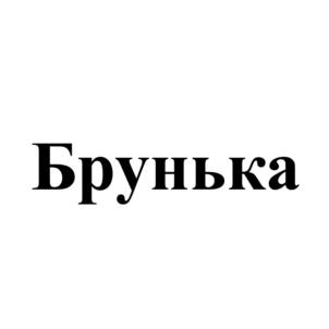 Товарный знак №703424, принадлежит организации Общество с ограниченной ответственностью "Велеск", ОГРН 1025500536819, ИНН 5502049030