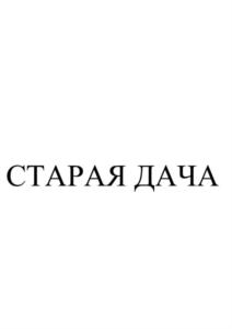Товарный знак №703470, принадлежит организации Общество с ограниченной ответственностью "Кантемировская", ОГРН 1177746655767, ИНН 7743217101