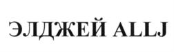 Товарный знак №703779, принадлежит ИП Узенюк Алексей Константинович, ОГРНИП 314547616200535, ИНН 540203125903
