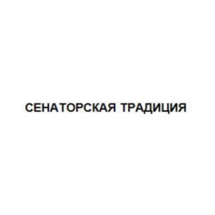 Товарный знак №703921, принадлежит организации Общество с ограниченной ответственностью "Челны-мясо", ОГРН 1031605006421, ИНН 1639025988