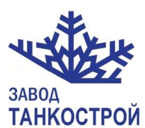 Товарный знак №703948, принадлежит организации Общество с ограниченной ответственностью «Завод Танкострой», ОГРН 1141832001035, ИНН 1832116351