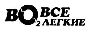 Товарный знак №703960, принадлежит ИП Воронин Яков Юрьевич, ОГРНИП 304710528800049, ИНН 710700057079