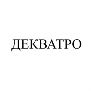 Товарный знак №704048, принадлежит организации Общество с ограниченной ответственностью "ГК СДМ", ОГРН 5137746004820, ИНН 7718953490