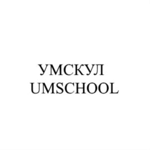 Товарный знак №704146, принадлежит организации Общество с ограниченной ответственностью «УМСКУЛ СЕРВИС», ОГРН 1211600010511, ИНН 1655452779
