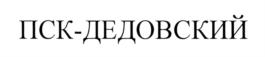 Товарный знак №704156, принадлежит организации Общество с ограниченной ответственностью "Теклон", ОГРН 1037739014147, ИНН 7716199326