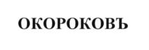 Товарный знак №704160, принадлежит организации Общество с ограниченной ответственностью "СПАР Тула", ОГРН 1047100326503, ИНН 7104044982