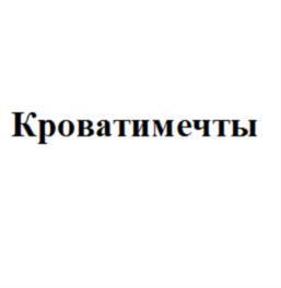 Товарный знак №704202, принадлежит ИП Постриганев Юрий Валерьевич, ОГРНИП 312231120100045, ИНН 235701234508