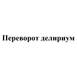 Товарный знак №704268, принадлежит организации Общество с ограниченной ответственностью "Сквирл", ОГРН 1144345026407, ИНН 4345400550