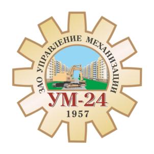 Товарный знак №704300, принадлежит организации ЗАКРЫТОЕ АКЦИОНЕРНОЕ ОБЩЕСТВО "УПРАВЛЕНИЕ МЕХАНИЗАЦИИ № 24", ОГРН 1026402488551, ИНН 6451107036
