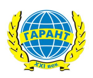Товарный знак №704309, принадлежит организации Общество с ограниченной ответственностью "ГАРАНТ новый век", ОГРН 1072901009917, ИНН 2901166608