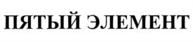 Товарный знак №704410, принадлежит организации Общество с ограниченной ответственностью "Флагман", ОГРН 1062647002175, ИНН 2627021451