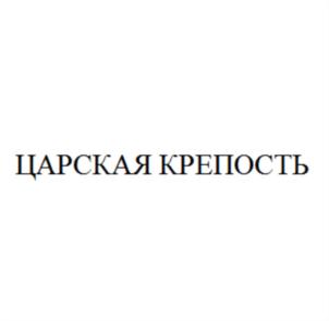 Товарный знак №704478, принадлежит организации Общество с ограниченной ответственностью «АСГ-Северо-Запад», ОГРН 1084713000195, ИНН 4713009243
