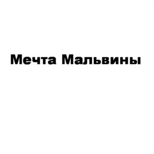 Товарный знак №704530, принадлежит ИП Головин Евгений Евгеньевич, ОГРНИП 317784700073838, ИНН 781712669308