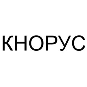 Товарный знак №704762, принадлежит организации Общество с ограниченной ответственностью "ИЗДАТЕЛЬСТВО "КНОРУС", ОГРН 1147746307972, ИНН 7707829388