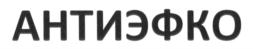 Товарный знак №704845, принадлежит организации Акционерное общество "Эфирное", ОГРН 1023101533245, ИНН 3122000300