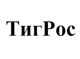 Товарный знак №704969, принадлежит организации Общество с ограниченной ответственностью "ТОБУС", ОГРН 1022501286510, ИНН 2536109420