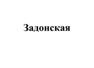 Товарный знак №705013, принадлежит организации Общество с ограниченной ответственностью "ЛВЗ"ВОРОНЕЦКИЙ", ОГРН 1164827065864, ИНН 4807040030