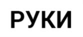 Товарный знак №705028, принадлежит организации ОБЩЕСТВО С ОГРАНИЧЕННОЙ ОТВЕТСТВЕННОСТЬЮ "СЕРВИС ПРО.РЕМОНТ", ОГРН 5177746216335, ИНН 7714418406