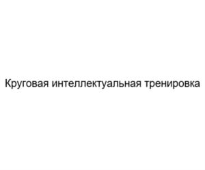 Товарный знак №705167, принадлежит ИП Белонощенко Евгения Анатольевна, ОГРНИП 306631505600011, ИНН 631500326150