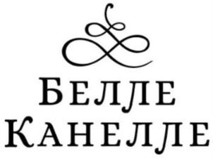 Товарный знак №705597, принадлежит организации Общество с ограниченной ответственностью "Кондитерская.ру", ОГРН 5147746425481, ИНН 9715007970