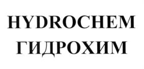 Товарный знак №705807, принадлежит организации Общество с ограниченной ответственностью "Гидротехинжиниринг", ОГРН 1037705013763, ИНН 7705489351