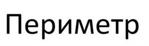 Товарный знак №705821, принадлежит организации Общество с ограниченной ответственностью "КЕМИПРО", ОГРН 1107746095896, ИНН 7717668637