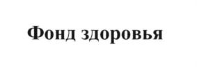 Товарный знак №705861, принадлежит организации Общество с ограниченной ответственностью Страховая компания "Сбербанк страхование жизни", ОГРН 1037700051146, ИНН 7744002123