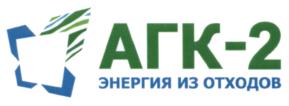 Товарный знак №706082, принадлежит организации Общество с ограниченной ответственностью "Альтернативная генерирующая компания-1", ОГРН 1167746544657, ИНН 9705068572