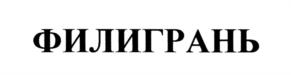Товарный знак №706135, принадлежит организации Общество с ограниченной ответственностью "Здоровье", ОГРН 1183850021233, ИНН 3808204949