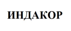 Товарный знак №706210, принадлежит организации Общество с ограниченной ответственностью "Промышленная Краска", ОГРН 1176658039480, ИНН 6670452701
