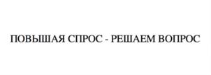 Товарный знак №706266, принадлежит организации Общество с ограниченной ответственностью "Сидорин Лаб", ОГРН 1145010003973, ИНН 5010049251