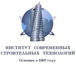 Товарный знак №706317, принадлежит организации Общество с ограниченной ответственностью "Институт современных строительных технологий", ОГРН 1027802490198, ИНН 7804068555